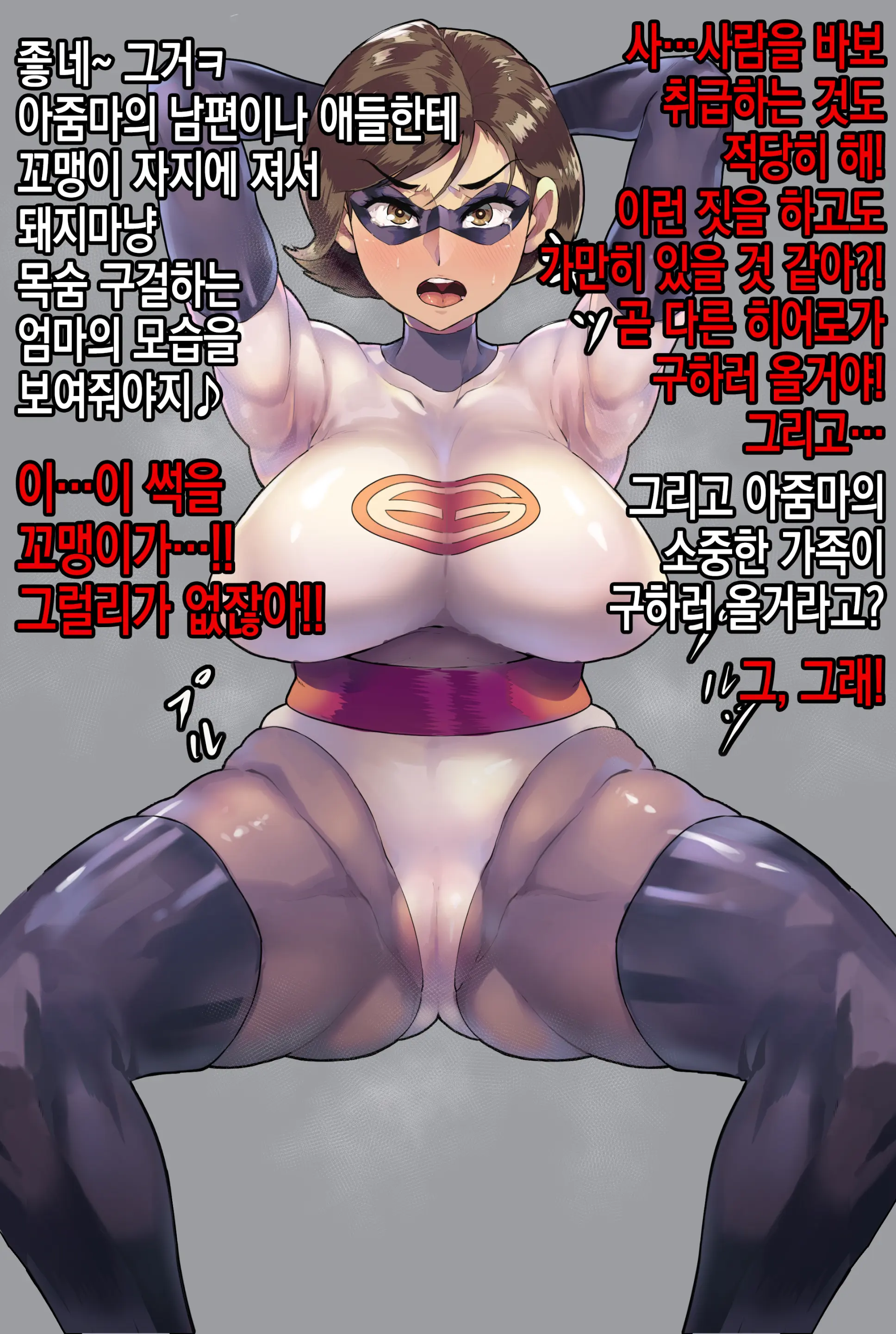 INCREDIBLE DEFEAT+Saigo No Kibou! | INCREDIBLE DEFEAT+최후의 희망!
